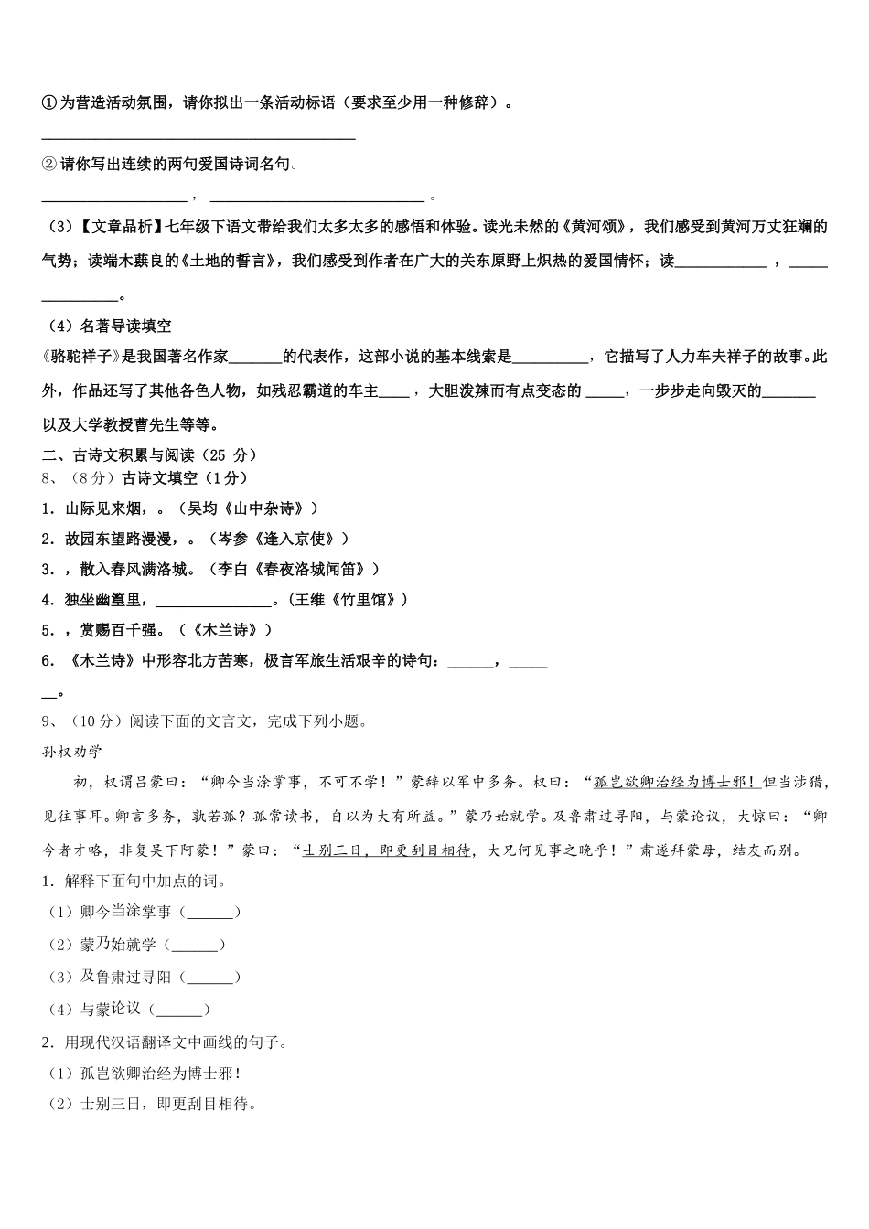 2025届湖南省永州市祁阳县七年级语文第二学期期中经典模拟试题含解析_第3页