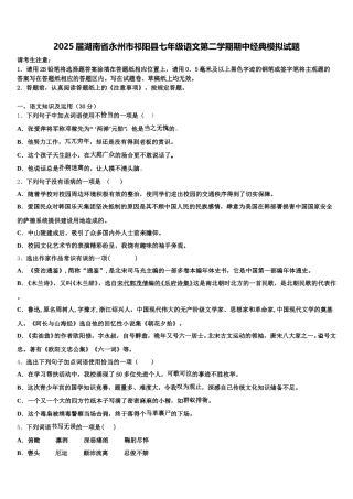 2025届湖南省永州市祁阳县七年级语文第二学期期中经典模拟试题含解析