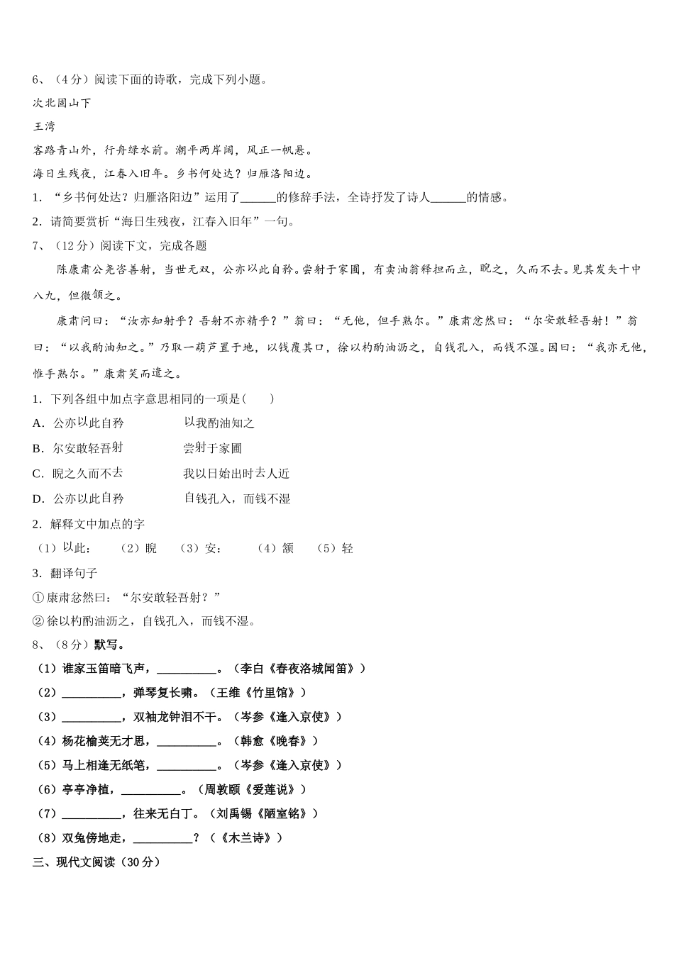 湖南省长沙市西雅中学2025年语文七年级第二学期期中达标检测试题含解析_第2页