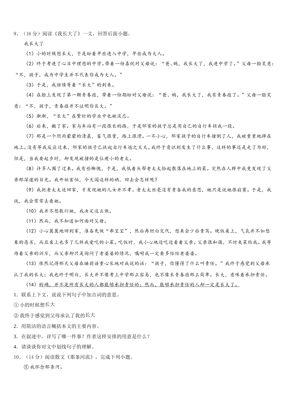 湖南省长沙市西雅中学2025年语文七年级第二学期期中达标检测试题含解析_第3页