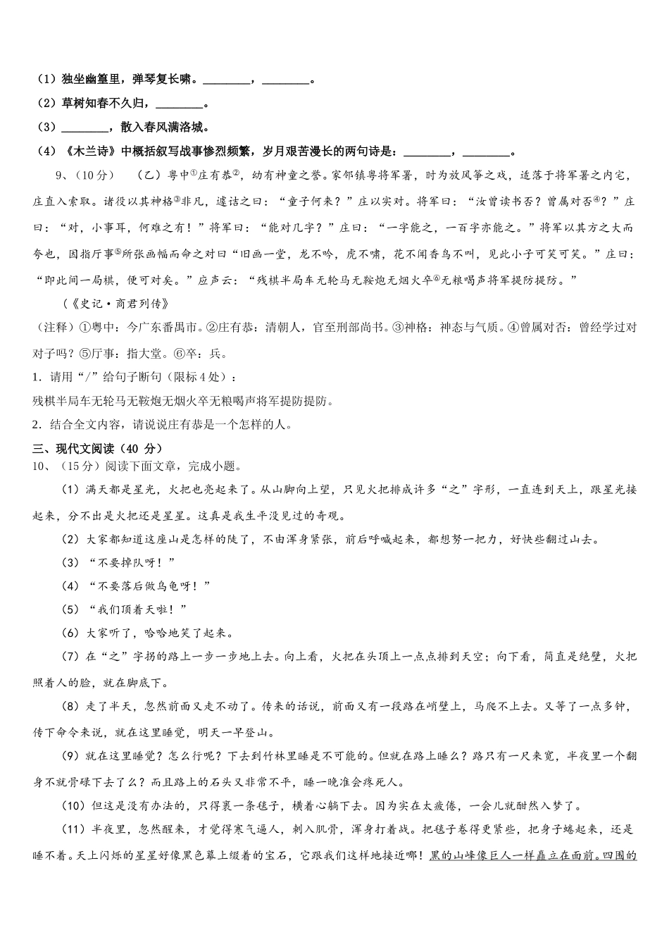 2024-2025学年湖南省张家界五道水镇中学七下语文期中监测模拟试题含解析_第3页