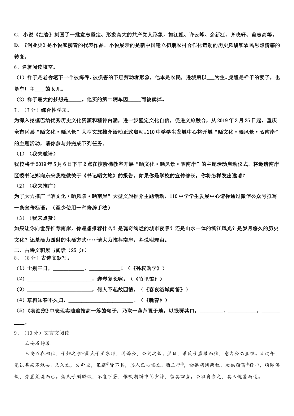 2025年湖南省衡阳市衡阳县语文七年级第二学期期中联考试题含解析_第2页