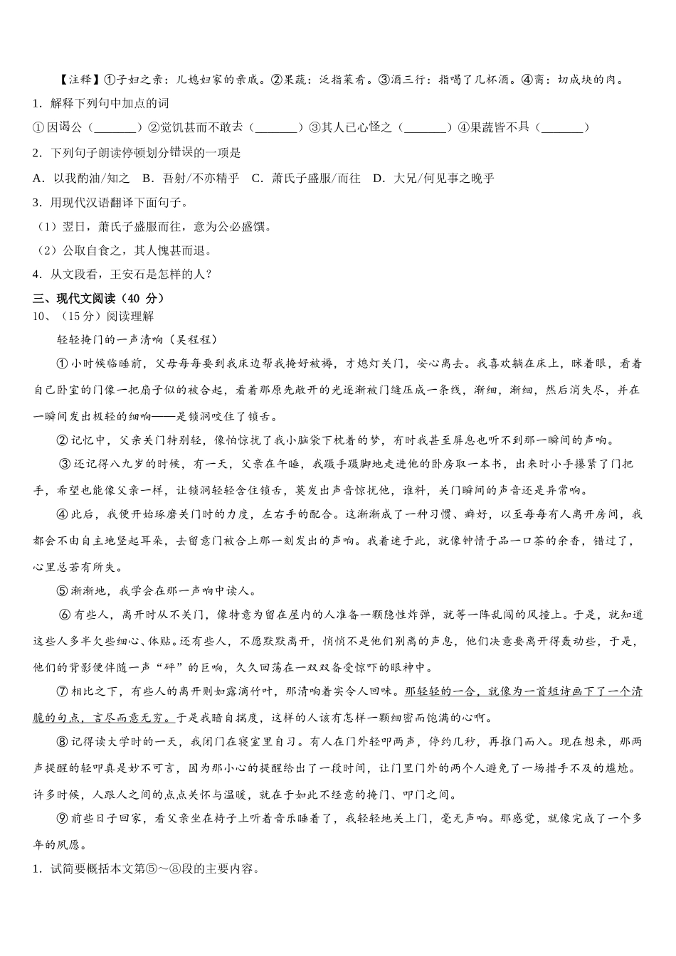 2025年湖南省衡阳市衡阳县语文七年级第二学期期中联考试题含解析_第3页