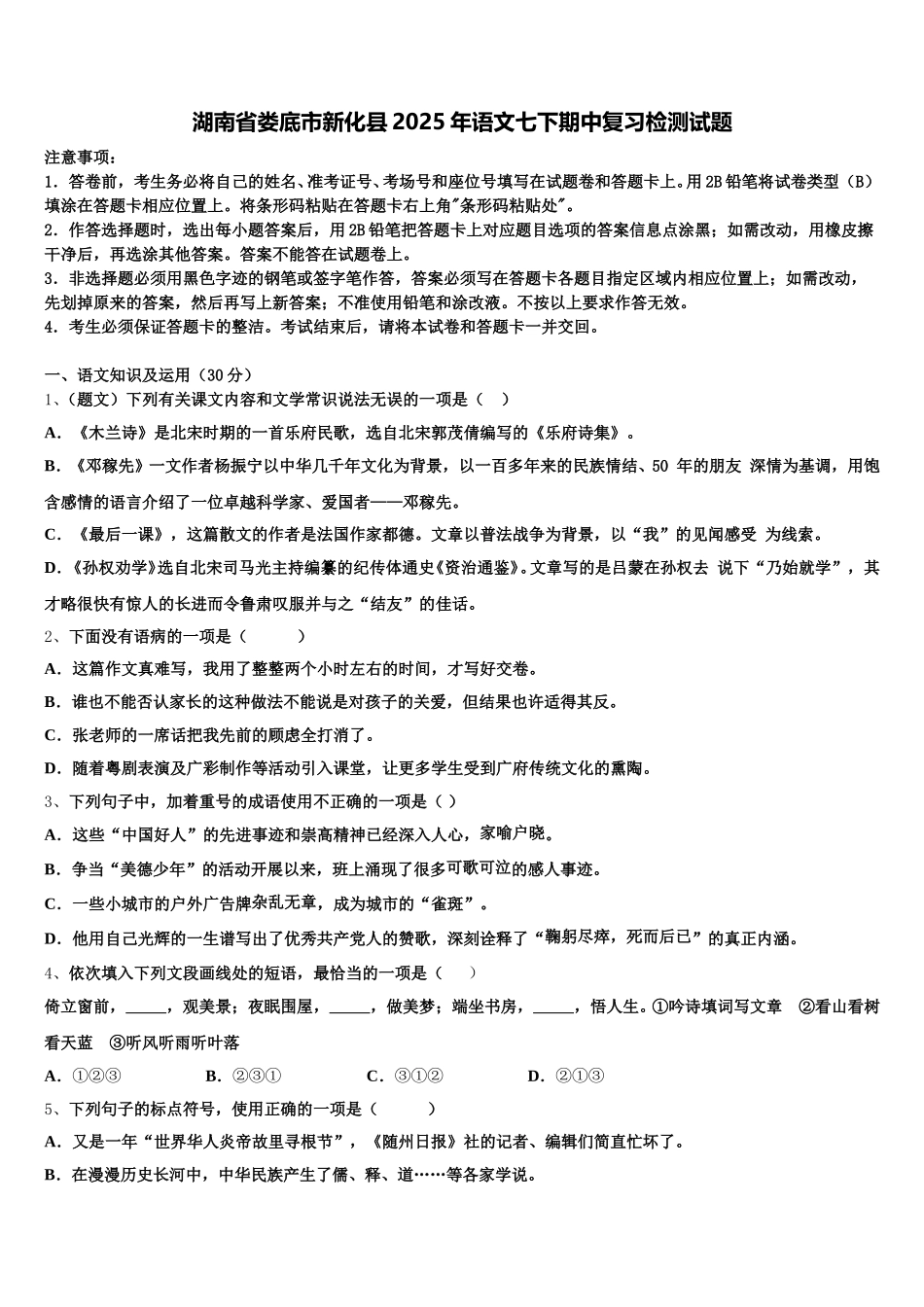 湖南省娄底市新化县2025年语文七下期中复习检测试题含解析_第1页
