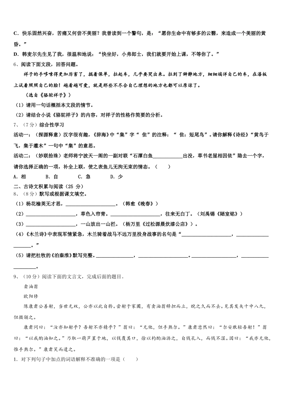 湖南省娄底市新化县2025年语文七下期中复习检测试题含解析_第2页