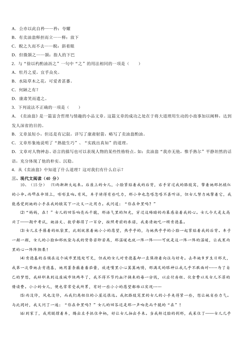 湖南省娄底市新化县2025年语文七下期中复习检测试题含解析_第3页