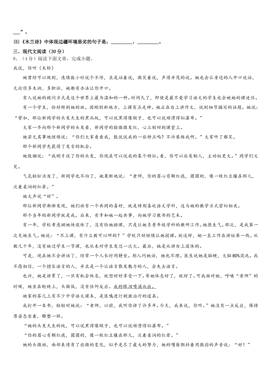 2025年湖南省岳阳市岳阳县七年级语文第二学期期中检测模拟试题含解析_第3页