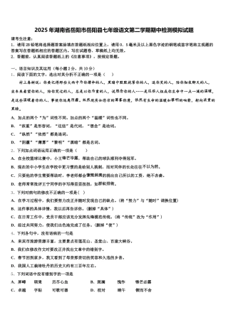 2025年湖南省岳阳市岳阳县七年级语文第二学期期中检测模拟试题含解析