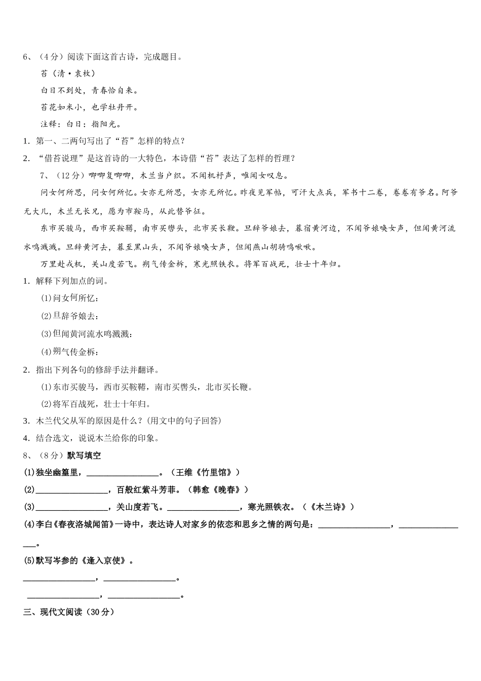 湖南省娄底市名校2025年七下语文期中学业水平测试模拟试题含解析_第2页