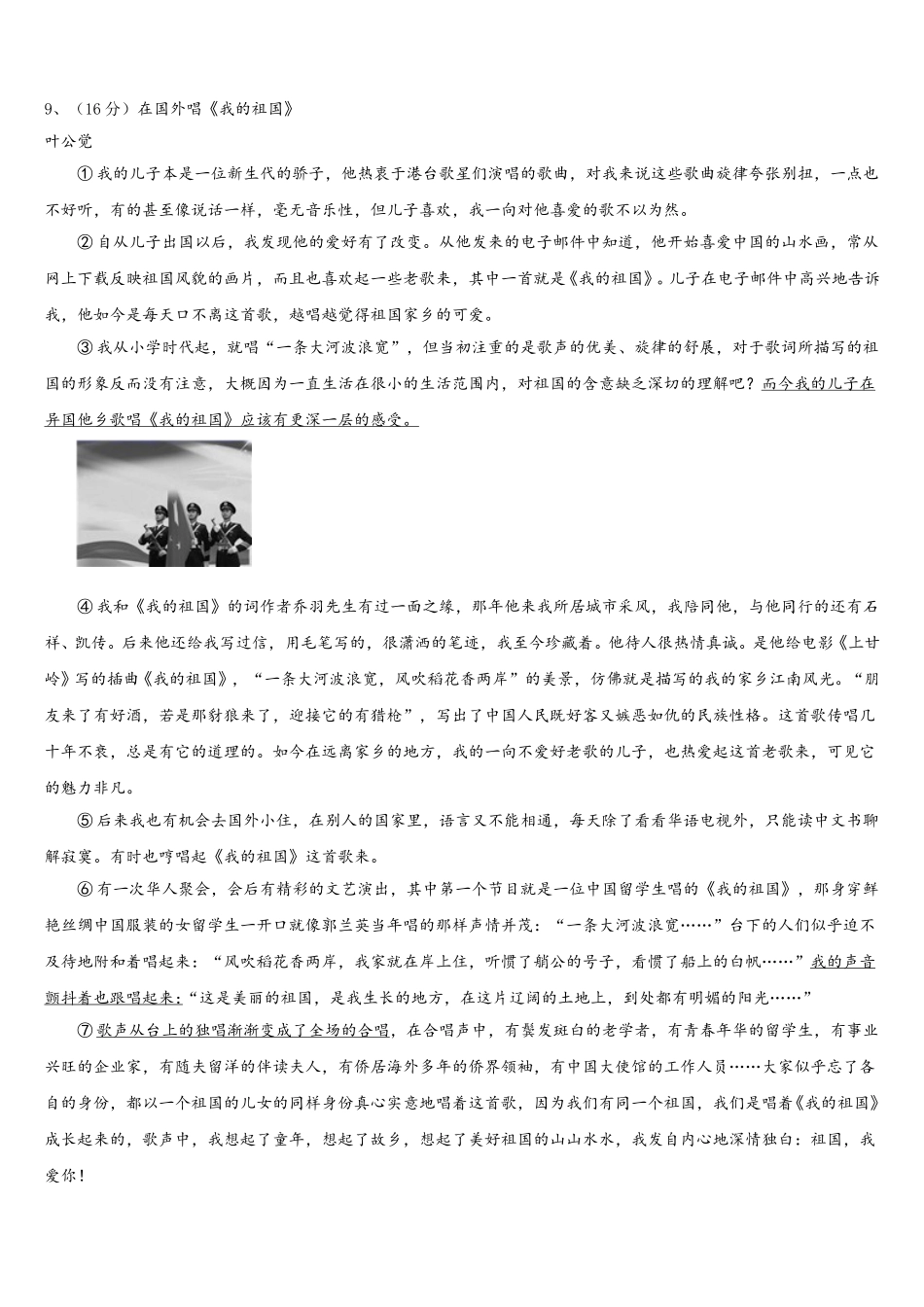 湖南省娄底市名校2025年七下语文期中学业水平测试模拟试题含解析_第3页