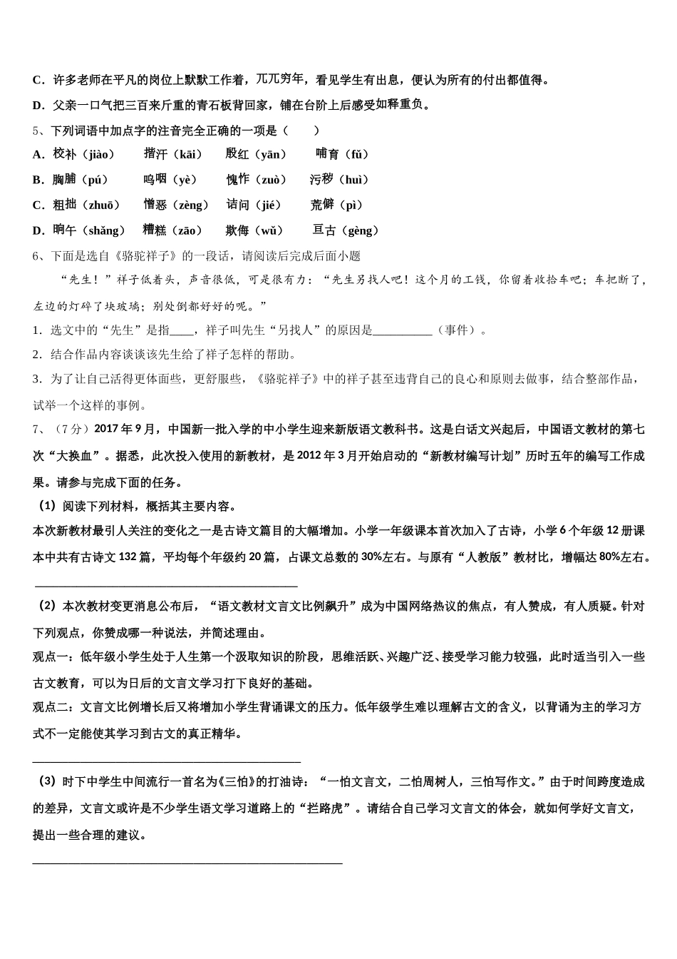 2025届湖南广益实验中学七下语文期中考试试题含解析_第2页