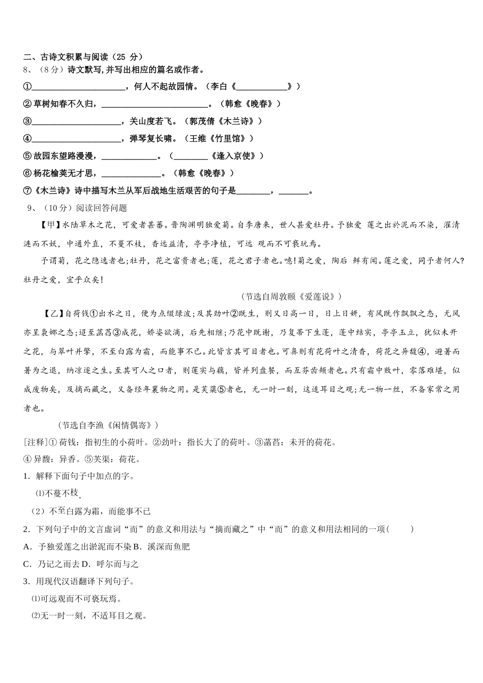 2025届湖南广益实验中学七下语文期中考试试题含解析_第3页