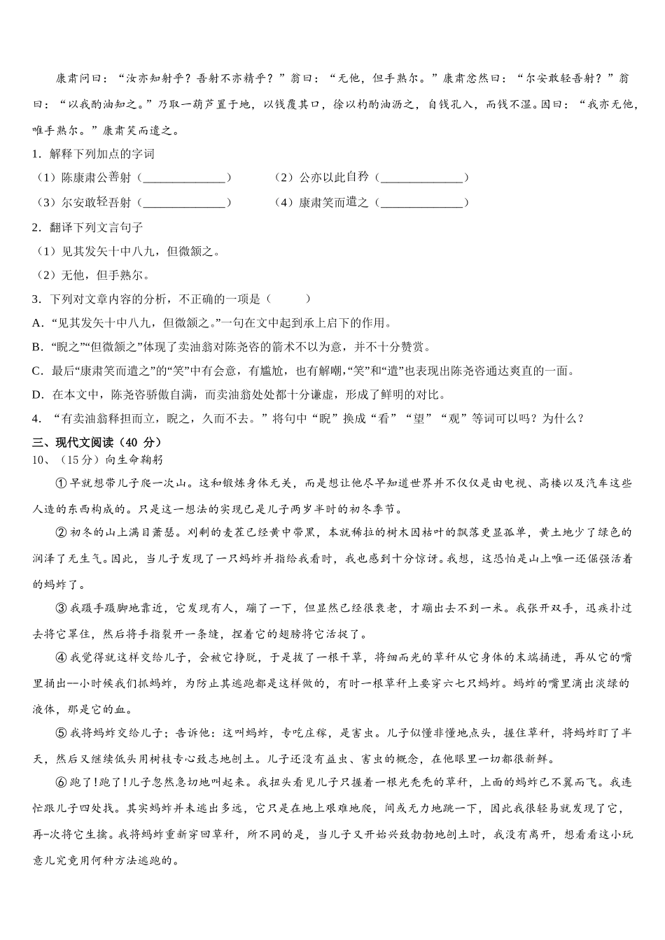 湖南省长沙市天心区部分学校2025届语文七下期中达标检测试题含解析_第3页