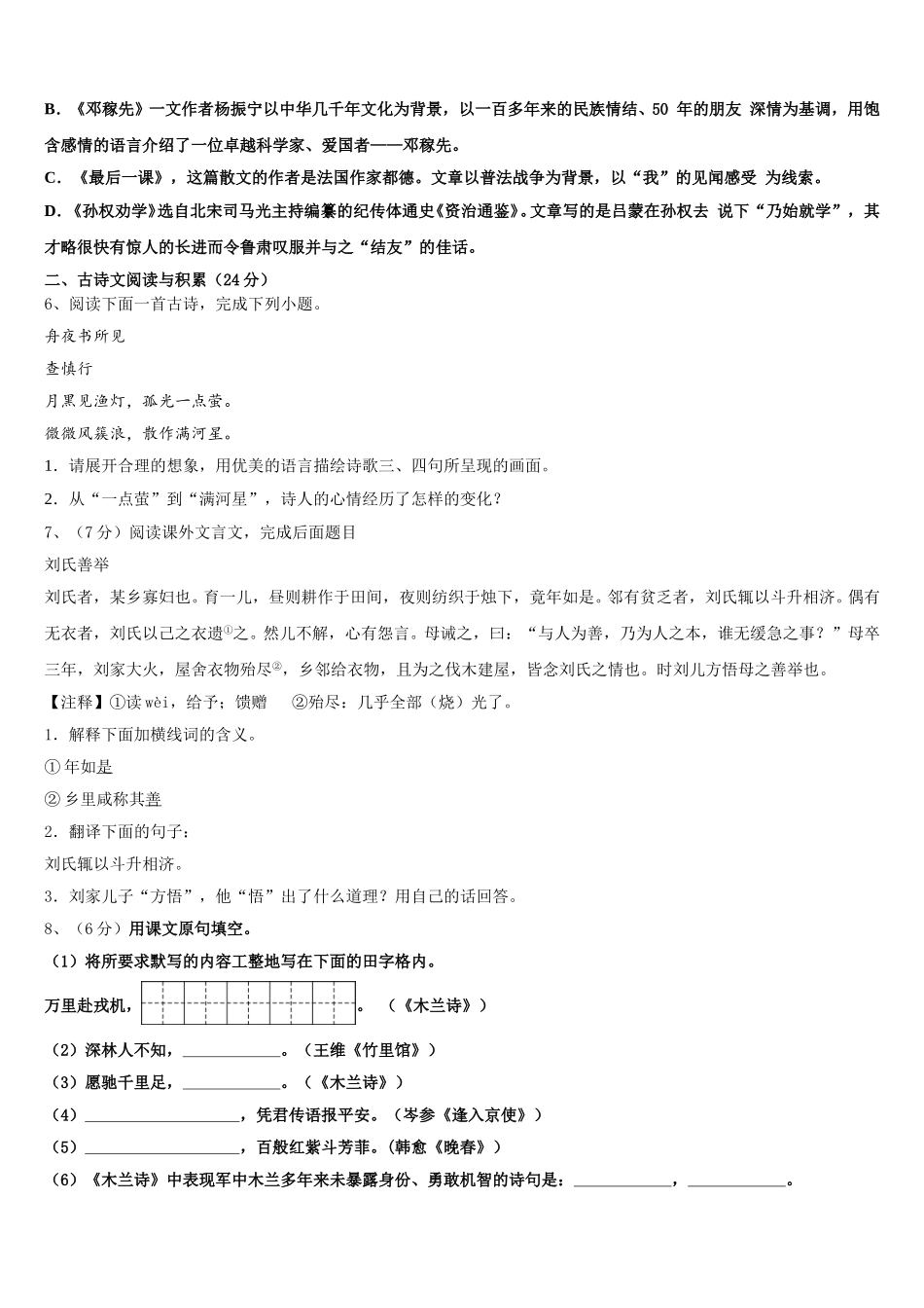湖南省周南石燕湖中学2025年七年级语文第二学期期中经典试题含解析_第2页