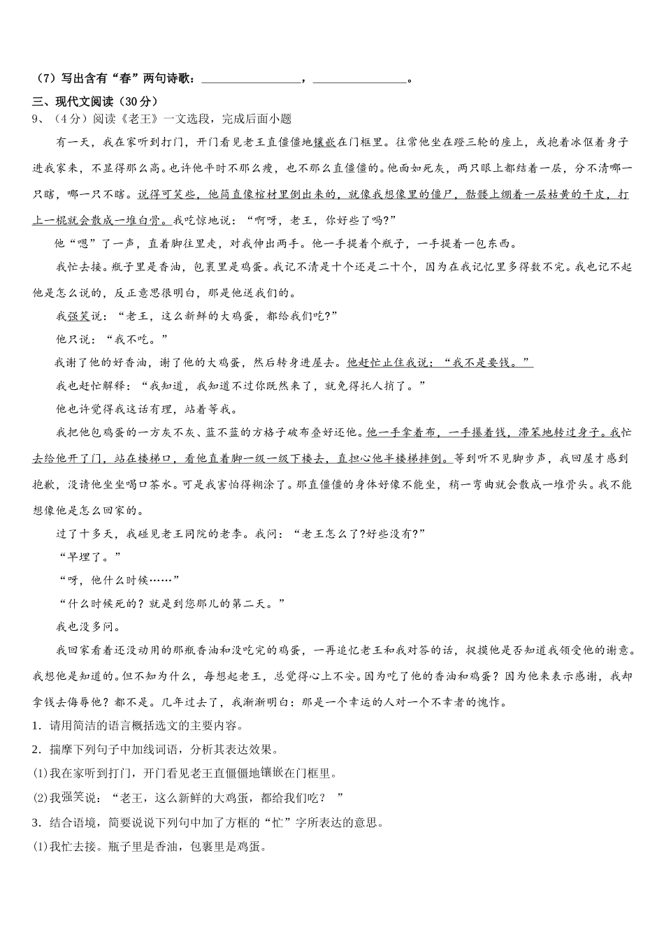 湖南省周南石燕湖中学2025年七年级语文第二学期期中经典试题含解析_第3页