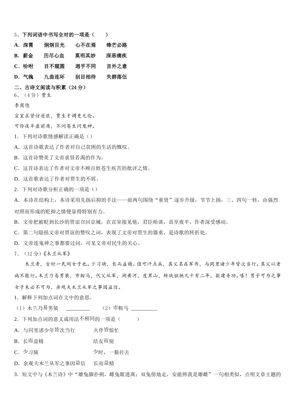 2024-2025学年湖南省师大附中博才实验中学七年级语文第二学期期中监测试题含解析_第2页