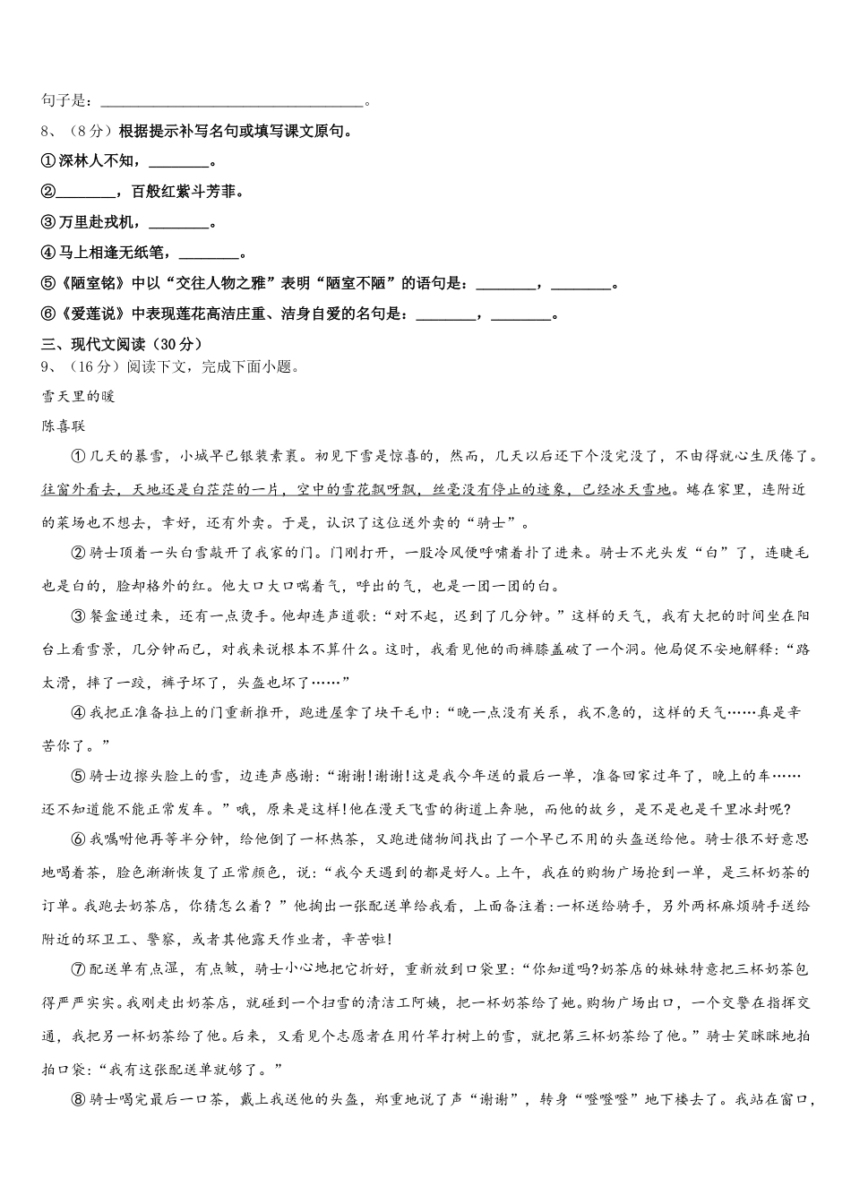 2024-2025学年湖南省师大附中博才实验中学七年级语文第二学期期中监测试题含解析_第3页