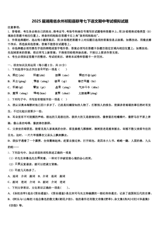 2025届湖南省永州祁阳县联考七下语文期中考试模拟试题含解析