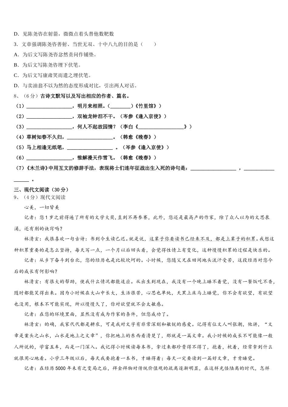 2025年湖南省株洲市株洲县七下语文期中学业质量监测模拟试题含解析_第3页