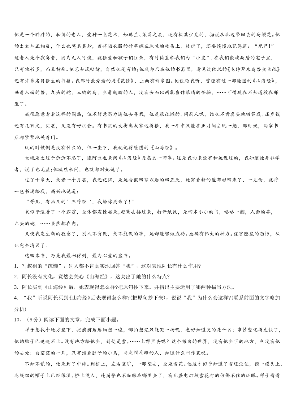 2025届湖南省娄底娄星区四校联考语文七下期中联考试题含解析_第3页