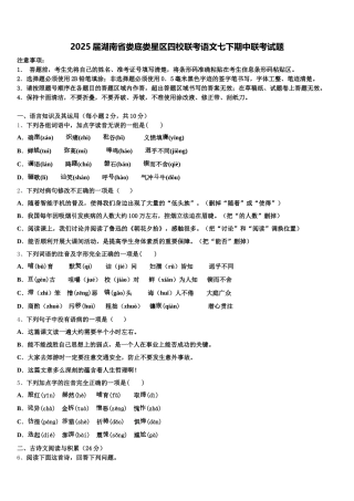 2025届湖南省娄底娄星区四校联考语文七下期中联考试题含解析