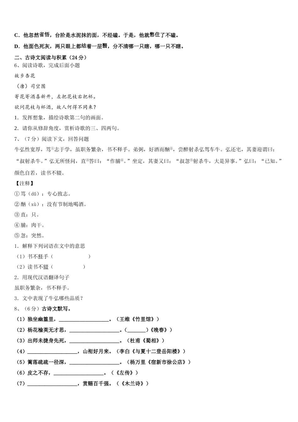 湖南省邵阳市第十一中学2024-2025学年七下语文期中综合测试模拟试题含解析_第2页