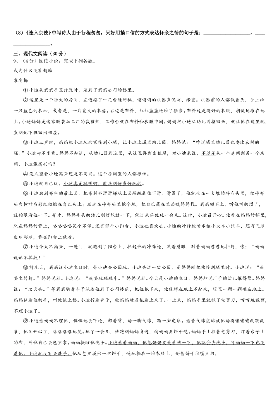 湖南省邵阳市第十一中学2024-2025学年七下语文期中综合测试模拟试题含解析_第3页