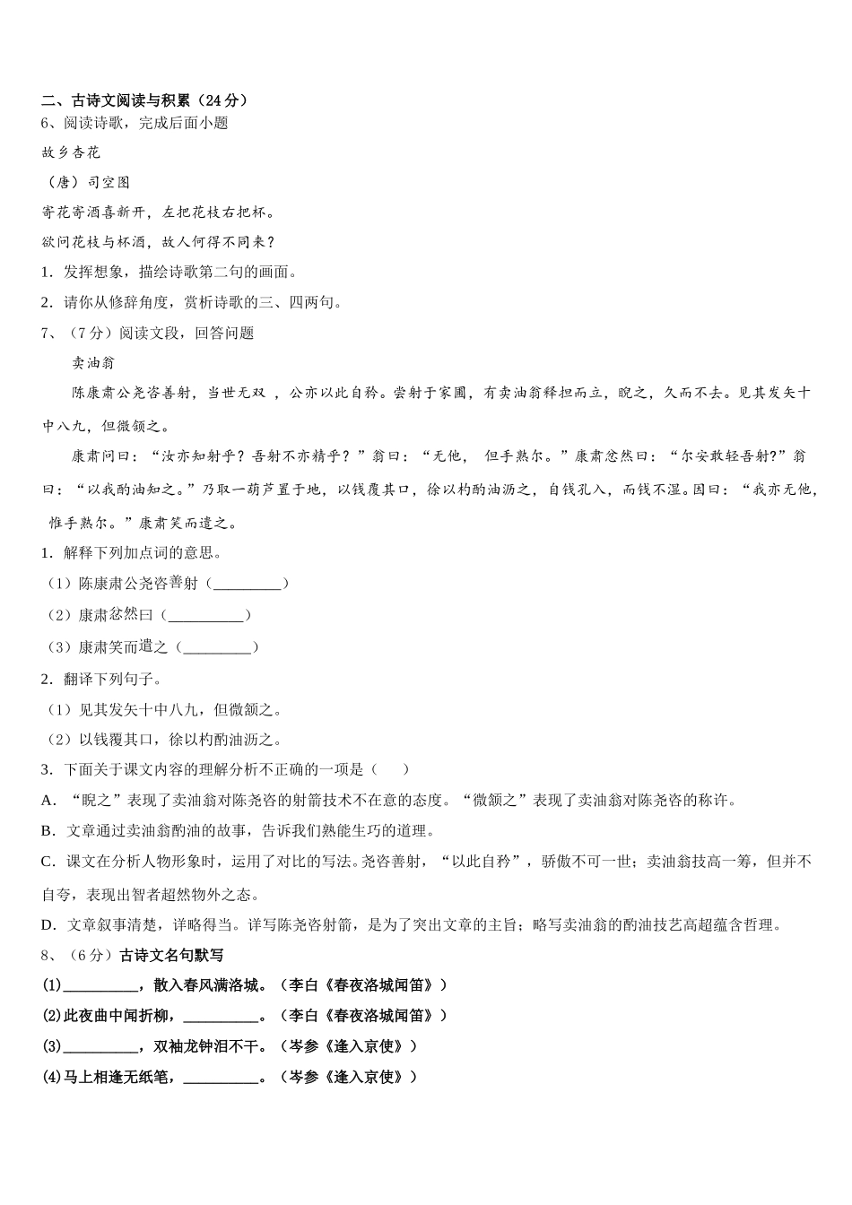 2024-2025学年湖南省长沙市雅实、北雅、长雅三校七下语文期中检测试题含解析_第2页