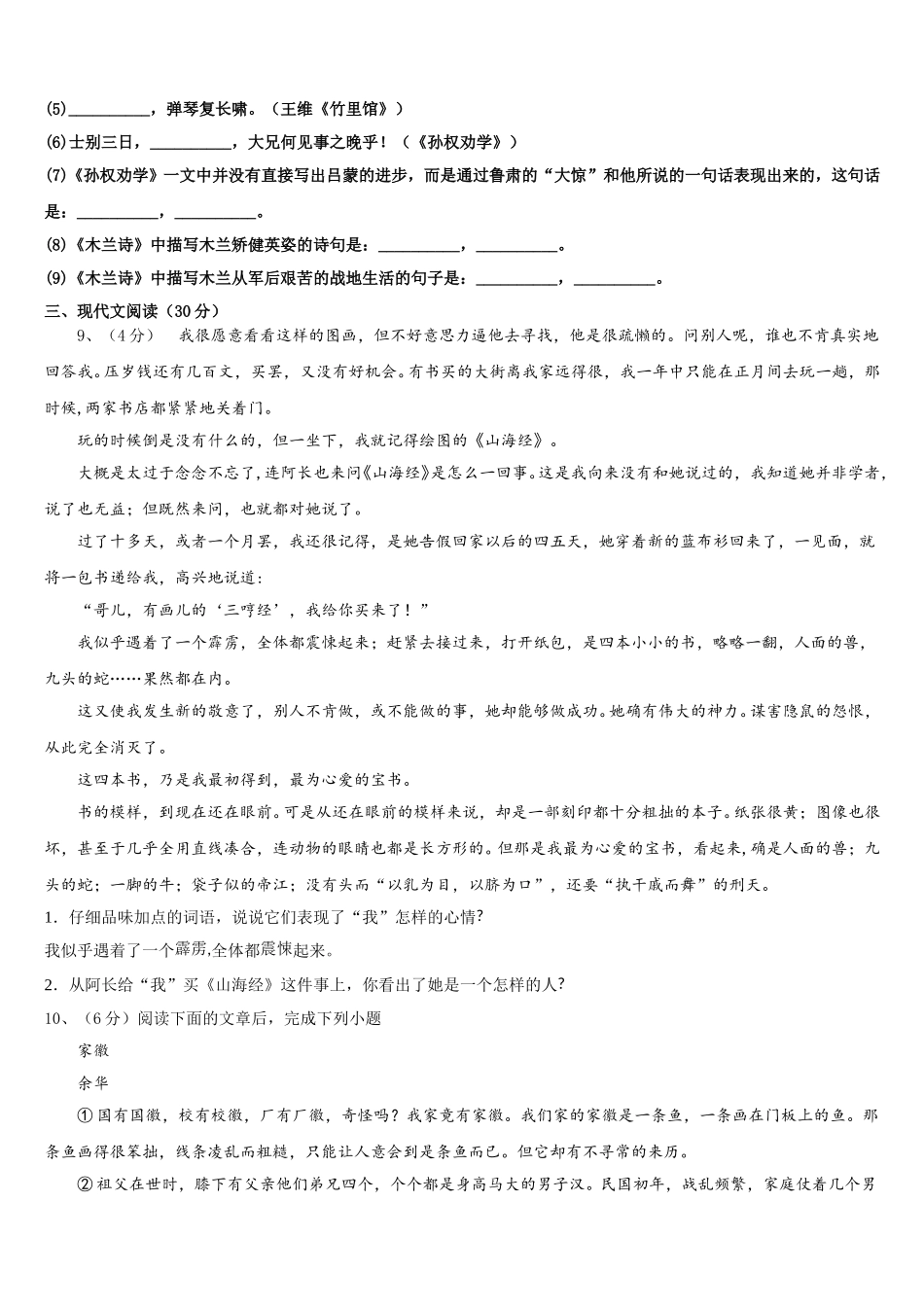 2024-2025学年湖南省长沙市雅实、北雅、长雅三校七下语文期中检测试题含解析_第3页