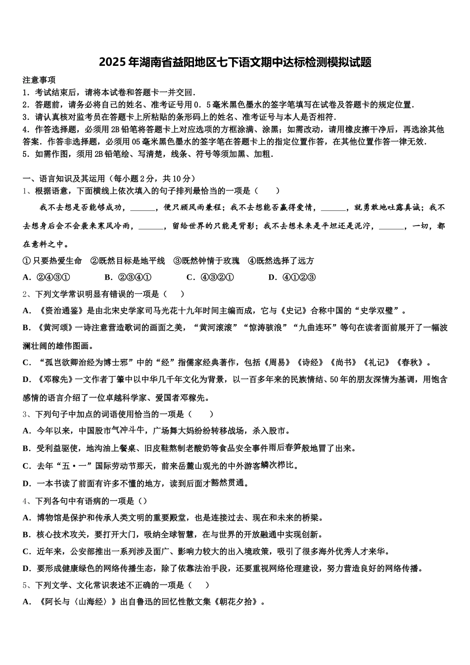 2025年湖南省益阳地区七下语文期中达标检测模拟试题含解析_第1页