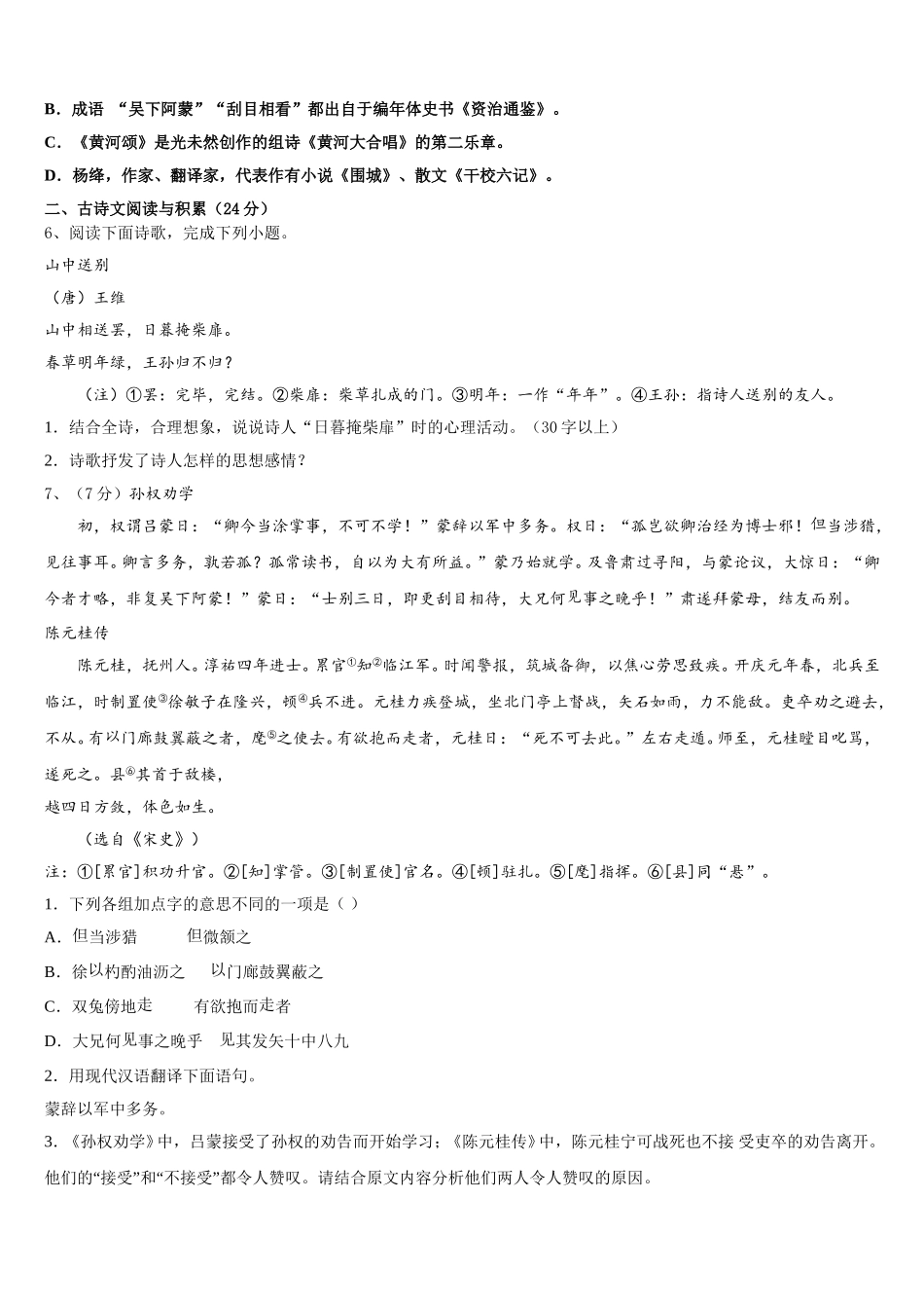 2025年湖南省益阳地区七下语文期中达标检测模拟试题含解析_第2页