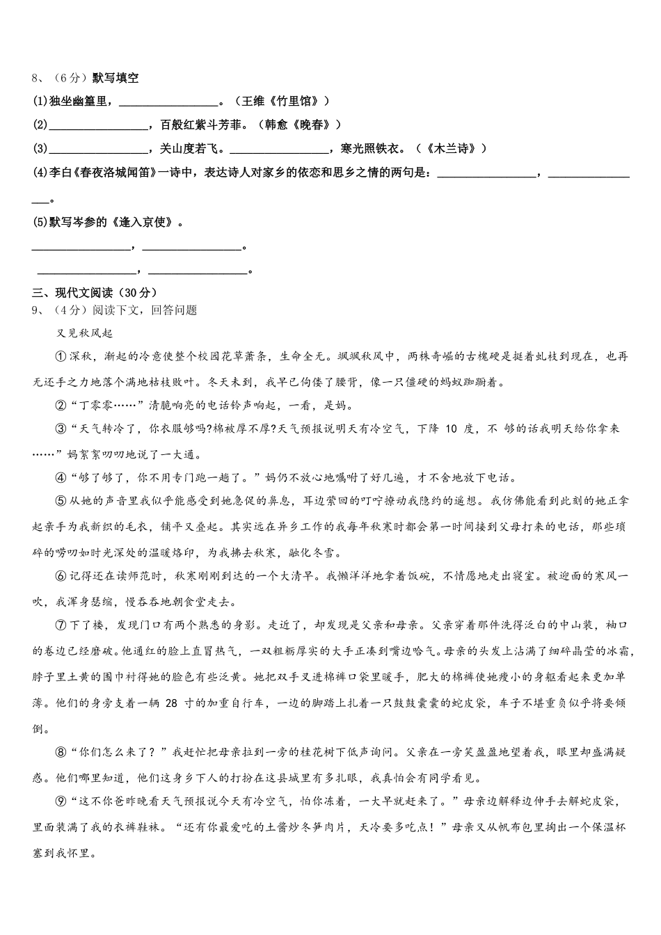 2025年湖南省益阳地区七下语文期中达标检测模拟试题含解析_第3页