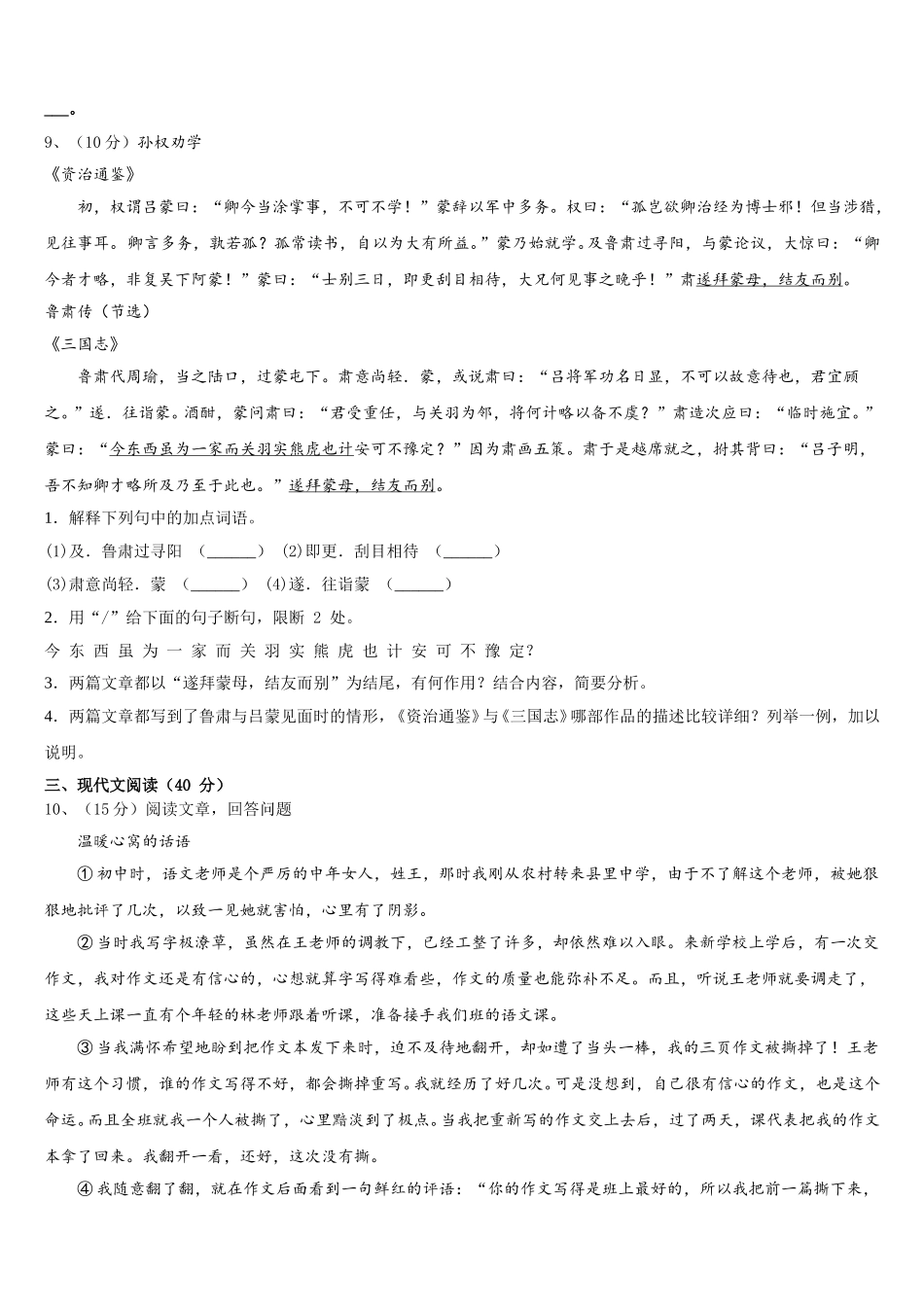 2024-2025学年湖南省永州市蓝山县语文七下期中统考模拟试题含解析_第3页