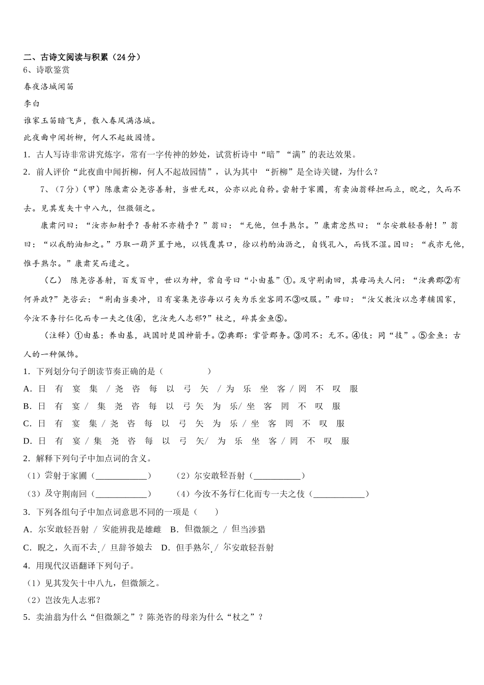 2025届湖南省邵阳市名校七下语文期中教学质量检测试题含解析_第2页