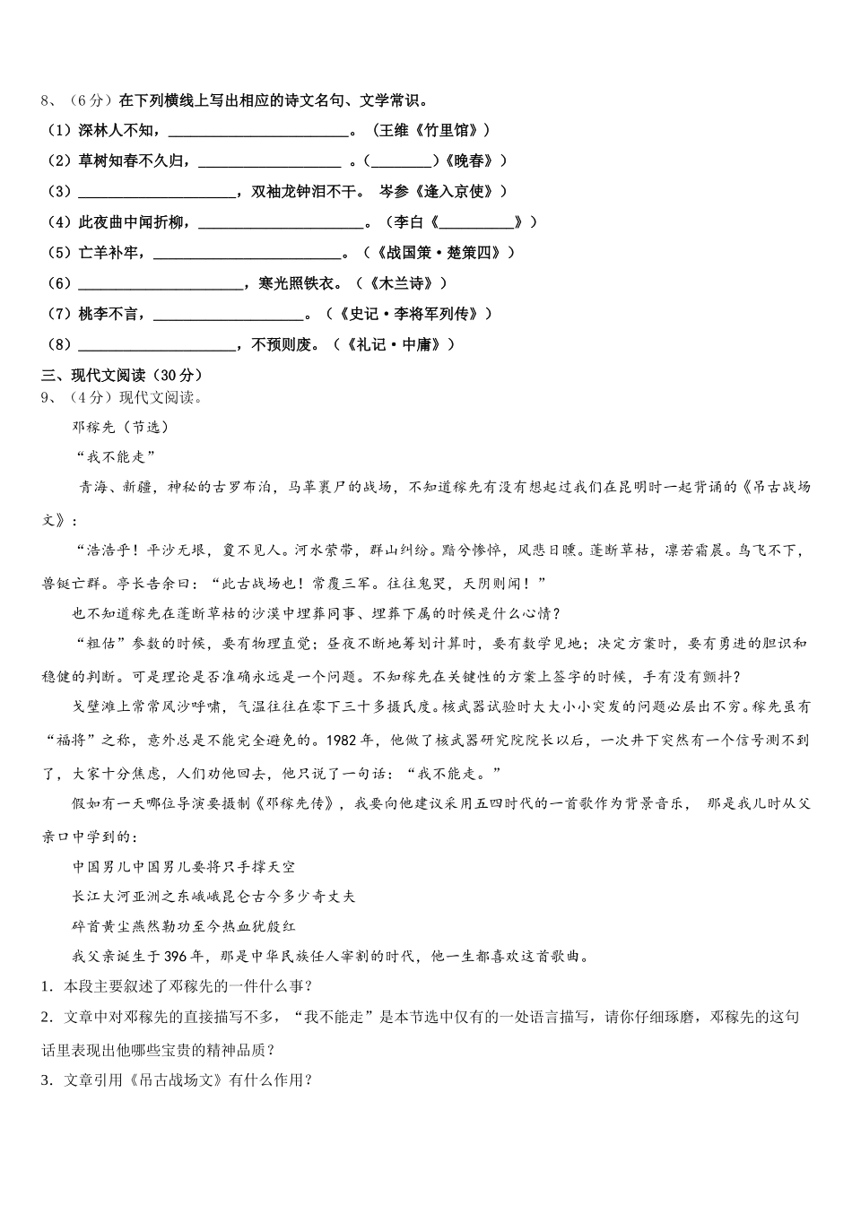 2025届湖南省邵阳市名校七下语文期中教学质量检测试题含解析_第3页