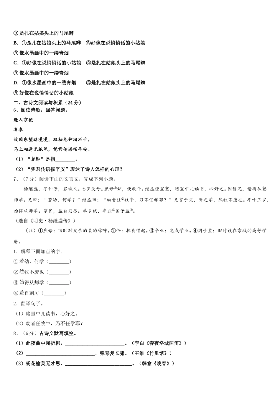 湖南省郴州市汝城县2025年七下语文期中经典试题含解析_第2页