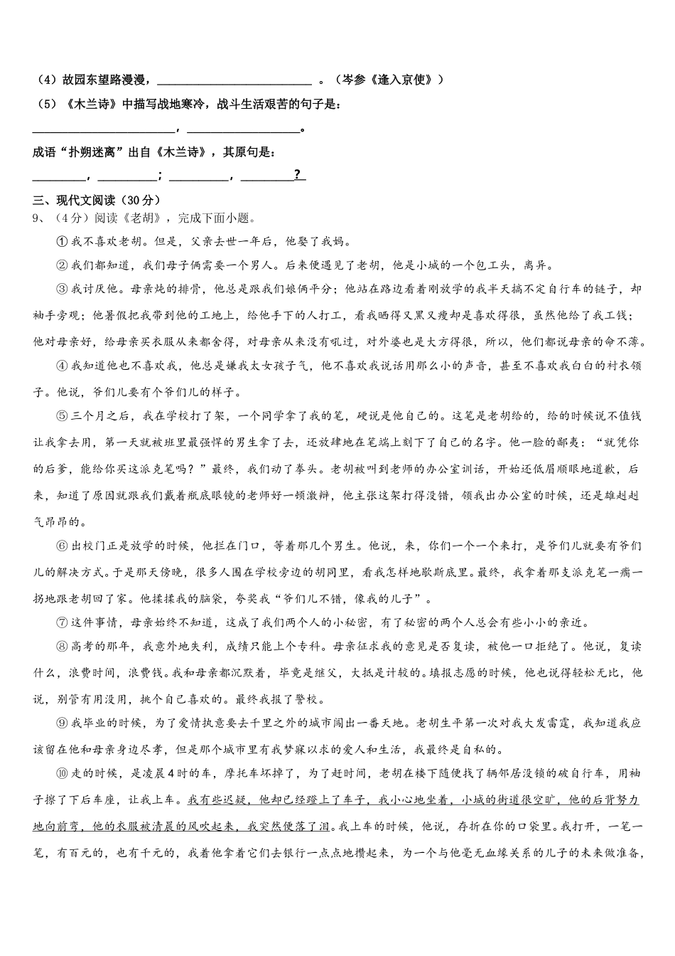湖南省郴州市汝城县2025年七下语文期中经典试题含解析_第3页