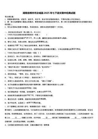 湖南省郴州市汝城县2025年七下语文期中经典试题含解析