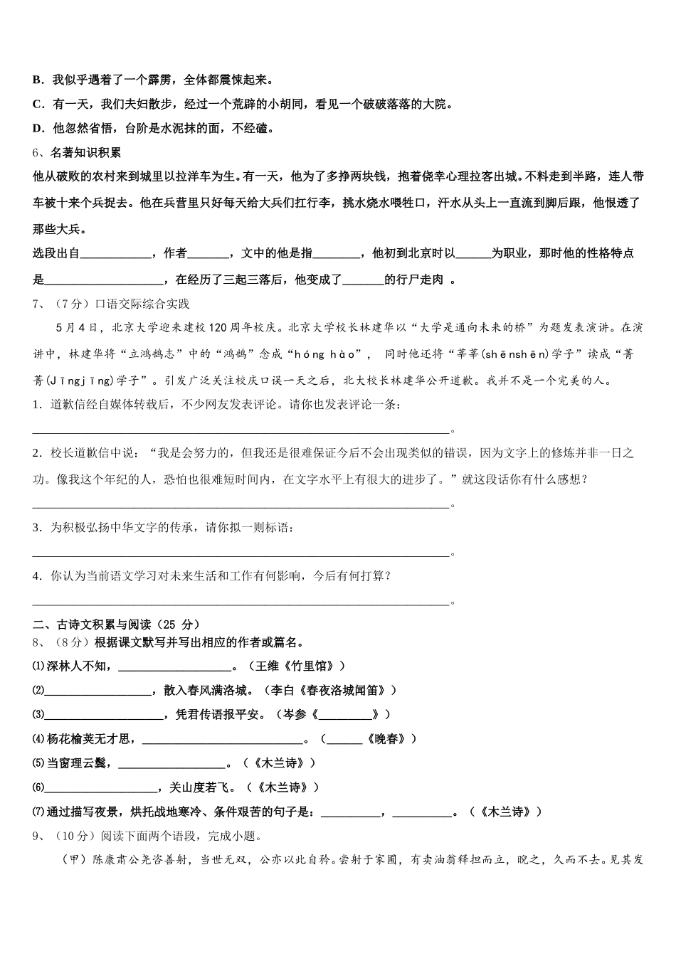 2025届湖南长沙市青竹湖湘一外国语学校语文七下期中学业水平测试模拟试题含解析_第2页
