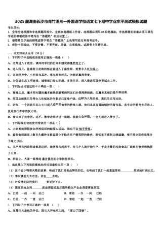 2025届湖南长沙市青竹湖湘一外国语学校语文七下期中学业水平测试模拟试题含解析