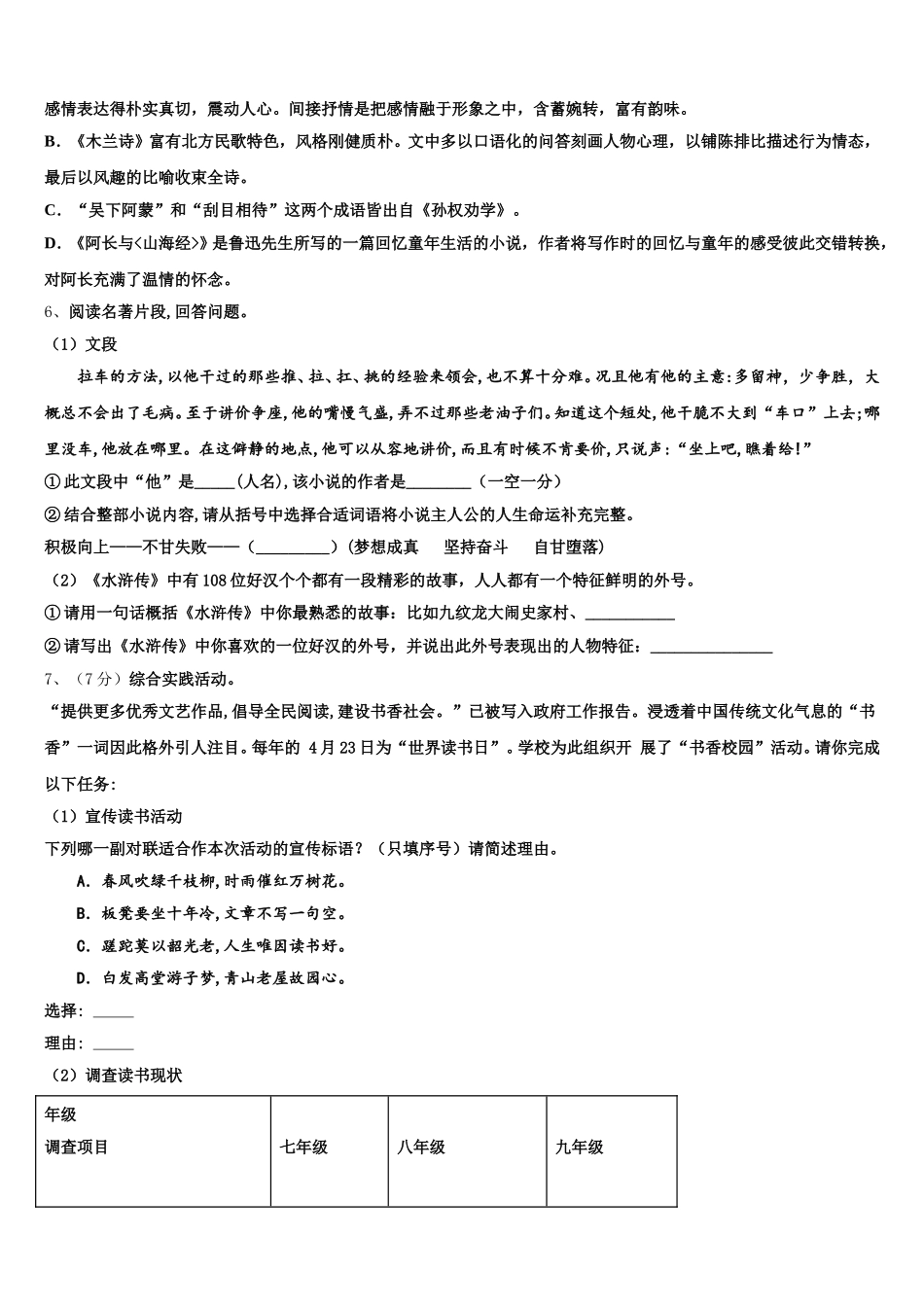 湖南省衡阳市部分中学2025年语文七下期中学业水平测试模拟试题含解析_第2页