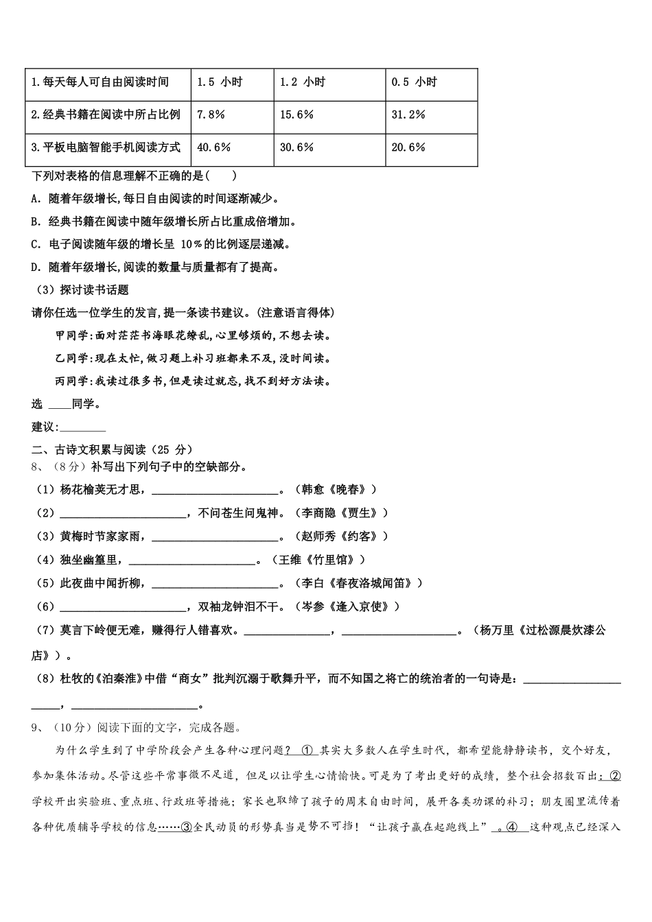 湖南省衡阳市部分中学2025年语文七下期中学业水平测试模拟试题含解析_第3页