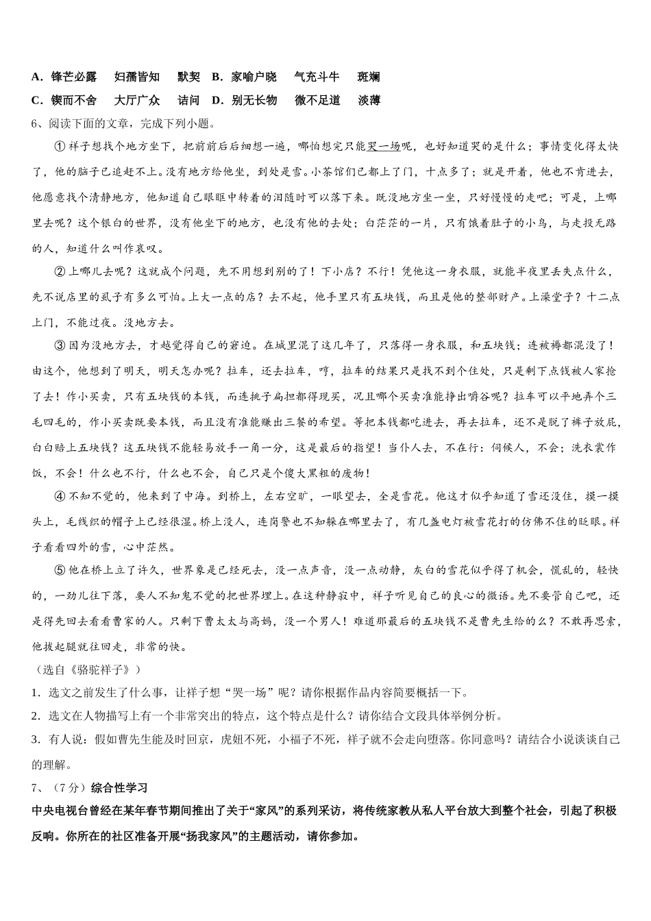 湖南省邵阳市郊区2024-2025学年七年级语文第二学期期中联考试题含解析_第2页