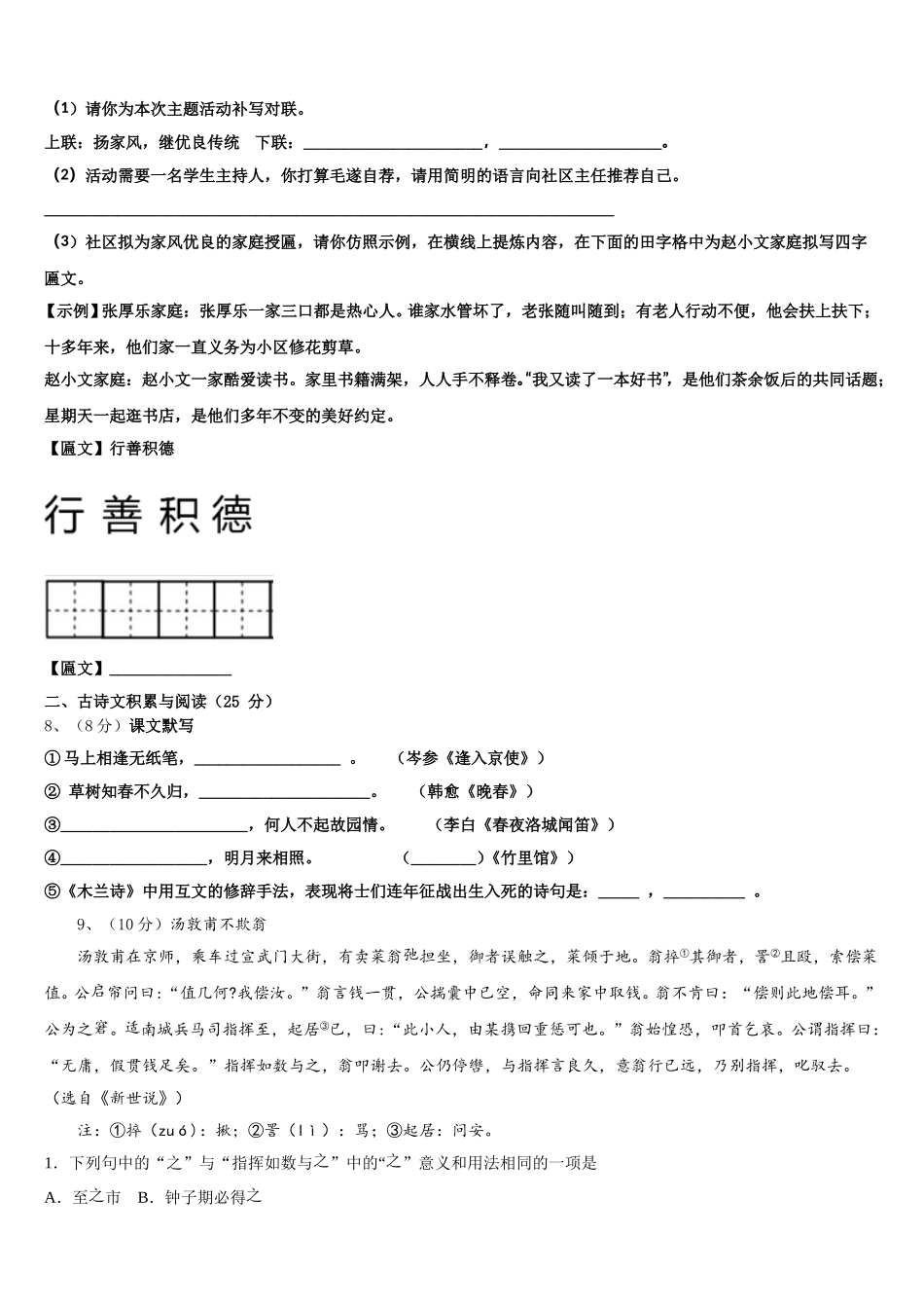湖南省邵阳市郊区2024-2025学年七年级语文第二学期期中联考试题含解析_第3页