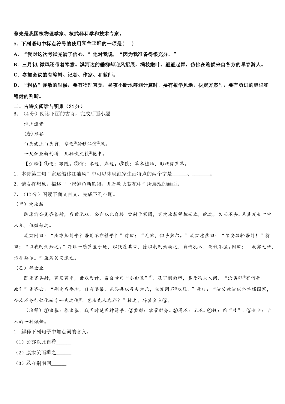 湖南省沅陵县2025年语文七下期中质量跟踪监视试题含解析_第2页