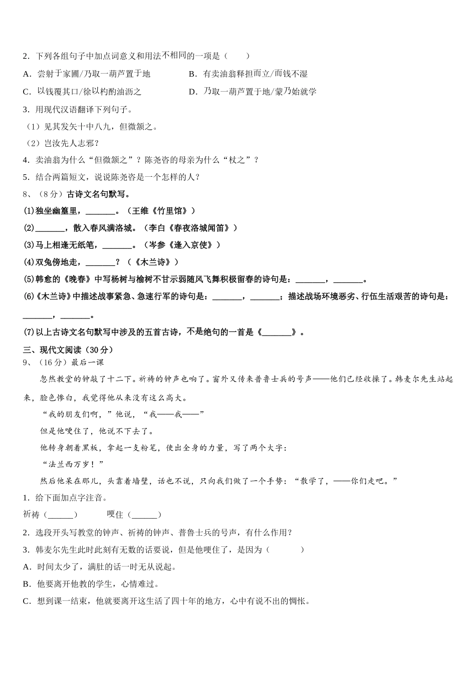 湖南省沅陵县2025年语文七下期中质量跟踪监视试题含解析_第3页