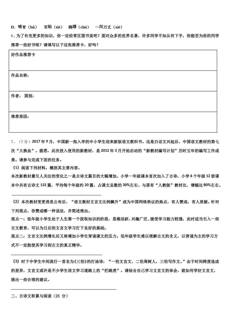 湖南省张家市2024-2025学年语文七年级第二学期期中监测试题含解析_第2页