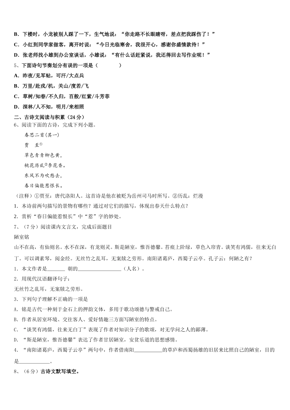 2025届湖南省长沙市岳麓区长郡梅溪湖中学七下语文期中质量跟踪监视试题含解析_第2页