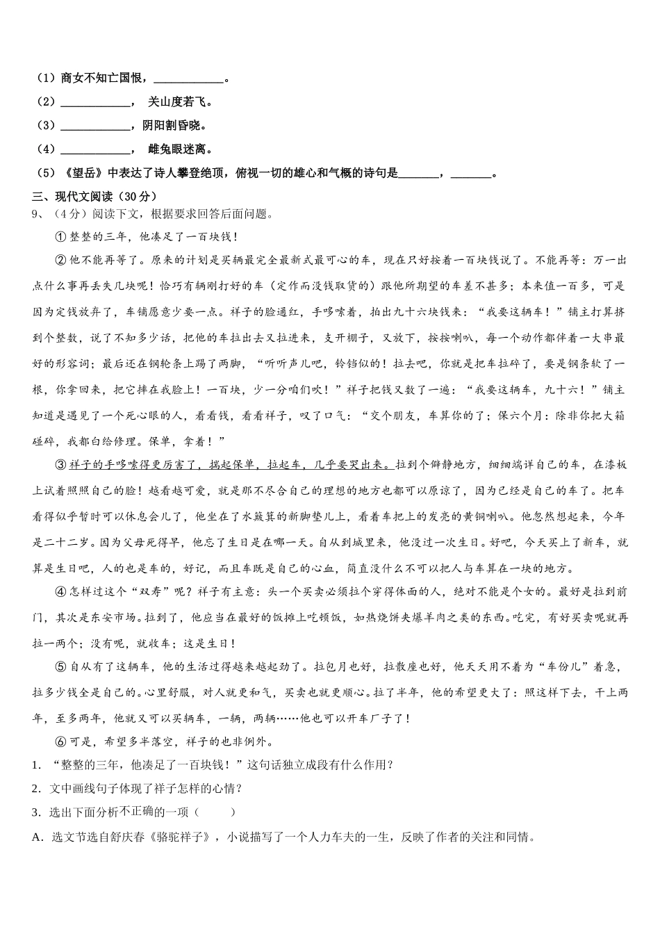 2025届湖南省长沙市岳麓区长郡梅溪湖中学七下语文期中质量跟踪监视试题含解析_第3页