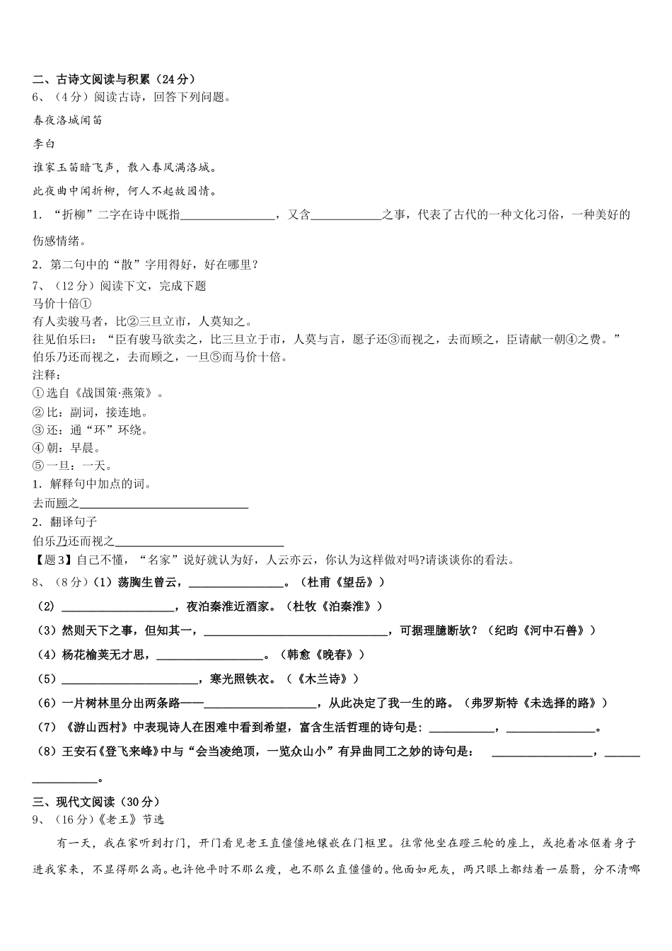 2024-2025学年湖南省常德市澧县七下语文期中质量跟踪监视试题含解析_第2页